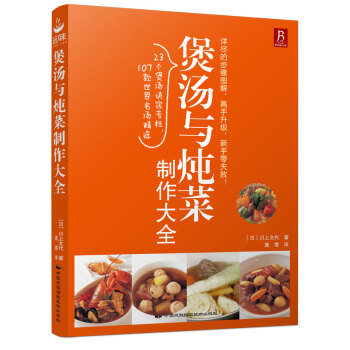 煲汤与炖菜制作大全 pdf epub mobi 电子书 下载