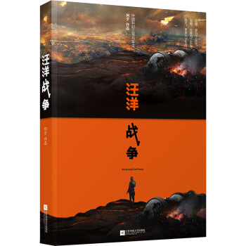 汪洋戰爭 pdf epub mobi 電子書 下載