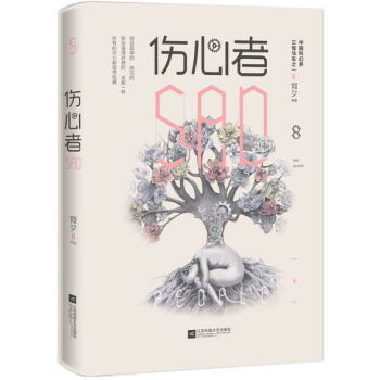 傷心者 pdf epub mobi 電子書 下載