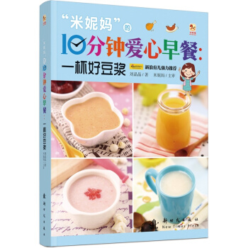 “米妮媽”的10分鍾愛心早餐:一杯好豆漿
