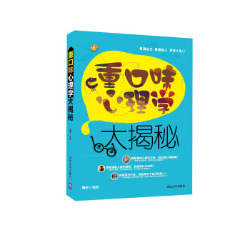 重口味心理學大揭秘 pdf epub mobi 電子書 下載