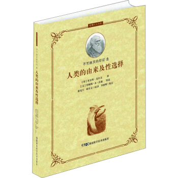 不可抹灭的印记之人类的由来及性选择 pdf epub mobi 电子书 下载