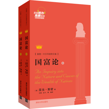 國富論（插圖·中文導讀英文版） pdf epub mobi 電子書 下載