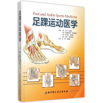 足踝運動醫學 pdf epub mobi 電子書 下載