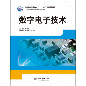 數字電子技術 pdf epub mobi 電子書 下載