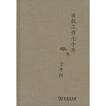 出版工作七十年 pdf epub mobi 电子书 下载