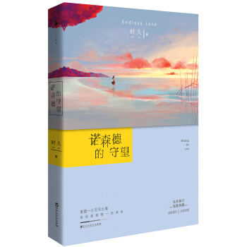 諾森德的守望 pdf epub mobi 電子書 下載