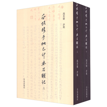 瓜饭楼手批己卯本石头记（套装上下册） pdf epub mobi 电子书 下载