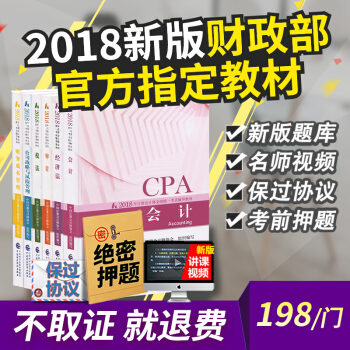 备考2018注册会计师2017教材 CPA 注会cpa教材2017年注册会计师教材经济法 审计