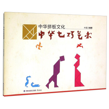 中華七巧藝術 pdf epub mobi 電子書 下載