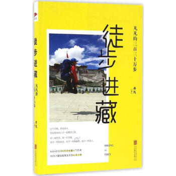 徒步进藏