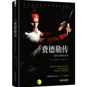 包邮现货 费德勒传：光影中的网坛传奇 大满贯冠军网球选手传记费天王奶牛 pdf epub mobi 电子书 下载