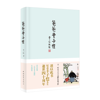 爸爸豐子愷 pdf epub mobi 電子書 下載