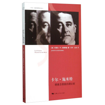 卡爾·施米特：德意誌國傢的理論傢 pdf epub mobi 電子書 下載