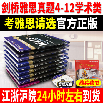 新东方IELTS剑桥雅思真题4-12全套 学术类考试 剑桥雅思考试全真试题集 pdf epub mobi 电子书 下载