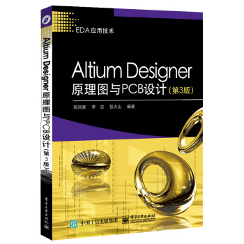 Altium Designer原理圖與PCB設計(第3版)