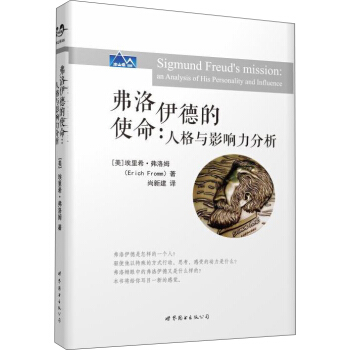 弗洛伊德的使命：人格與影響力分析 [Sigmund Freud’s Mission] pdf epub mobi 電子書 下載