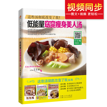 这些汤彻底改变了我 低能量窈窕瘦身美人汤 pdf epub mobi 电子书 下载