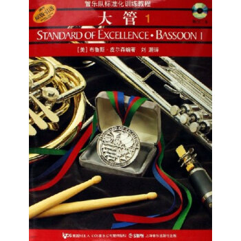 管樂隊標準化訓練教程：大管1（原版引進 附光盤） pdf epub mobi 電子書 下載