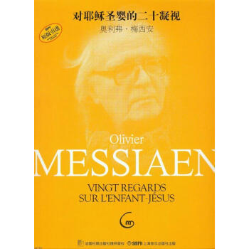 對耶穌聖嬰的二十凝視 pdf epub mobi 電子書 下載