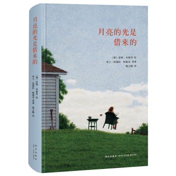 月亮的光是借来的 pdf epub mobi 电子书 下载