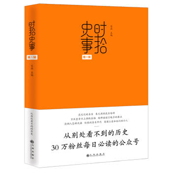 時拾史事（第1輯） pdf epub mobi 電子書 下載