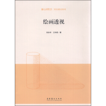 绘画透视 pdf epub mobi 电子书 下载