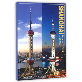 上海晝夜(明信片) pdf epub mobi 電子書 下載