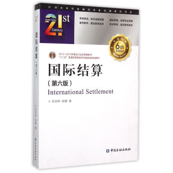 国际结算(第六版) pdf epub mobi 电子书 下载