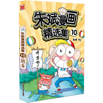 硃斌漫畫精選集10 pdf epub mobi 電子書 下載
