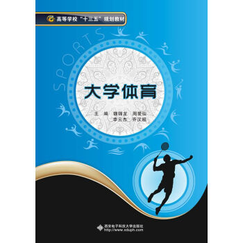 大學體育（魏錦龍） pdf epub mobi 電子書 下載