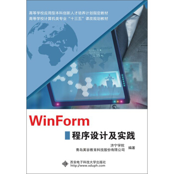 WinForm程序设计及实践 pdf epub mobi 电子书 下载