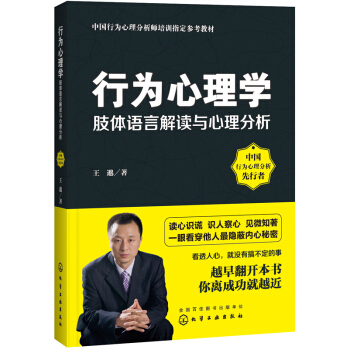 行为心理学：肢体语言解读与心理分析 pdf epub mobi 电子书 下载