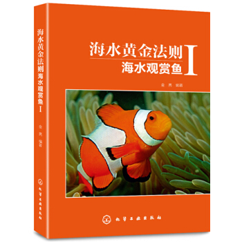 海水黃金法則：海水觀賞魚·1 pdf epub mobi 電子書 下載