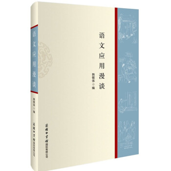 語文應用漫談