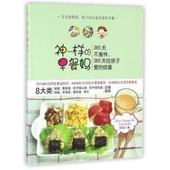 神一樣的早餐媽 pdf epub mobi 電子書 下載