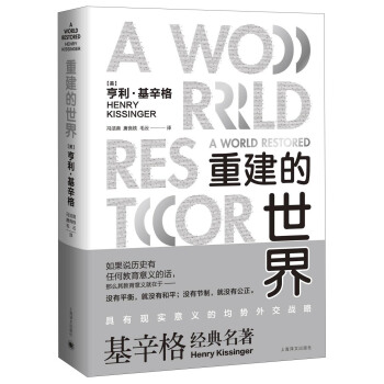 重建的世界 [A world restored:Metternich, Castlereagh and the p] pdf epub mobi 电子书 下载