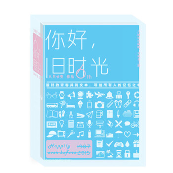 你好，旧时光 pdf epub mobi 电子书 下载