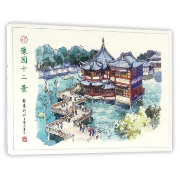 豫園十二景(明信片) pdf epub mobi 電子書 下載