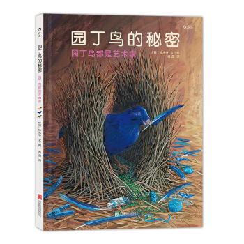 園丁鳥的秘密：園丁鳥都是藝術傢 pdf epub mobi 電子書 下載