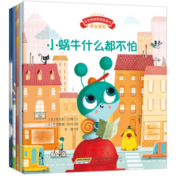 宝宝情绪管理图画书 坚定进取不气馁系列（套装共5册） [0-6岁] pdf epub mobi 电子书 下载