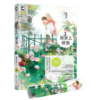 别那么骄傲 pdf epub mobi 电子书 下载