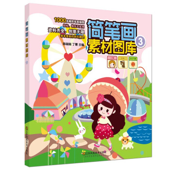 簡筆畫素材圖庫(3)