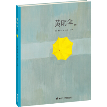 黃雨傘（新版） [3-6歲] pdf epub mobi 電子書 下載