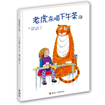老虎來喝下午茶 [3-6歲] pdf epub mobi 電子書 下載