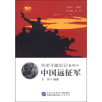 中國遠徵軍 pdf epub mobi 電子書 下載