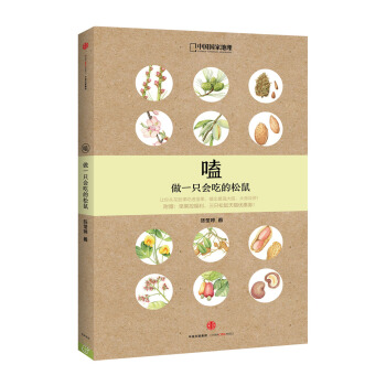 嗑：做一隻會吃的鬆鼠 pdf epub mobi 電子書 下載