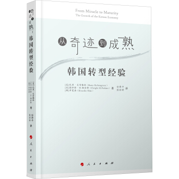 從奇跡到成熟：韓國轉型經驗 pdf epub mobi 電子書 下載