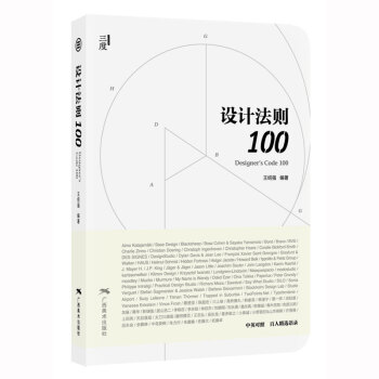 設計法則100 百位創意人 經典語錄 設計哲學 思想智能手冊 平麵設計圖書籍 pdf epub mobi 電子書 下載