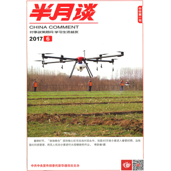 半月谈杂志2017年3月下第6期 公务员考试时政教育热点解析申论范文过期刊 pdf epub mobi 电子书 下载